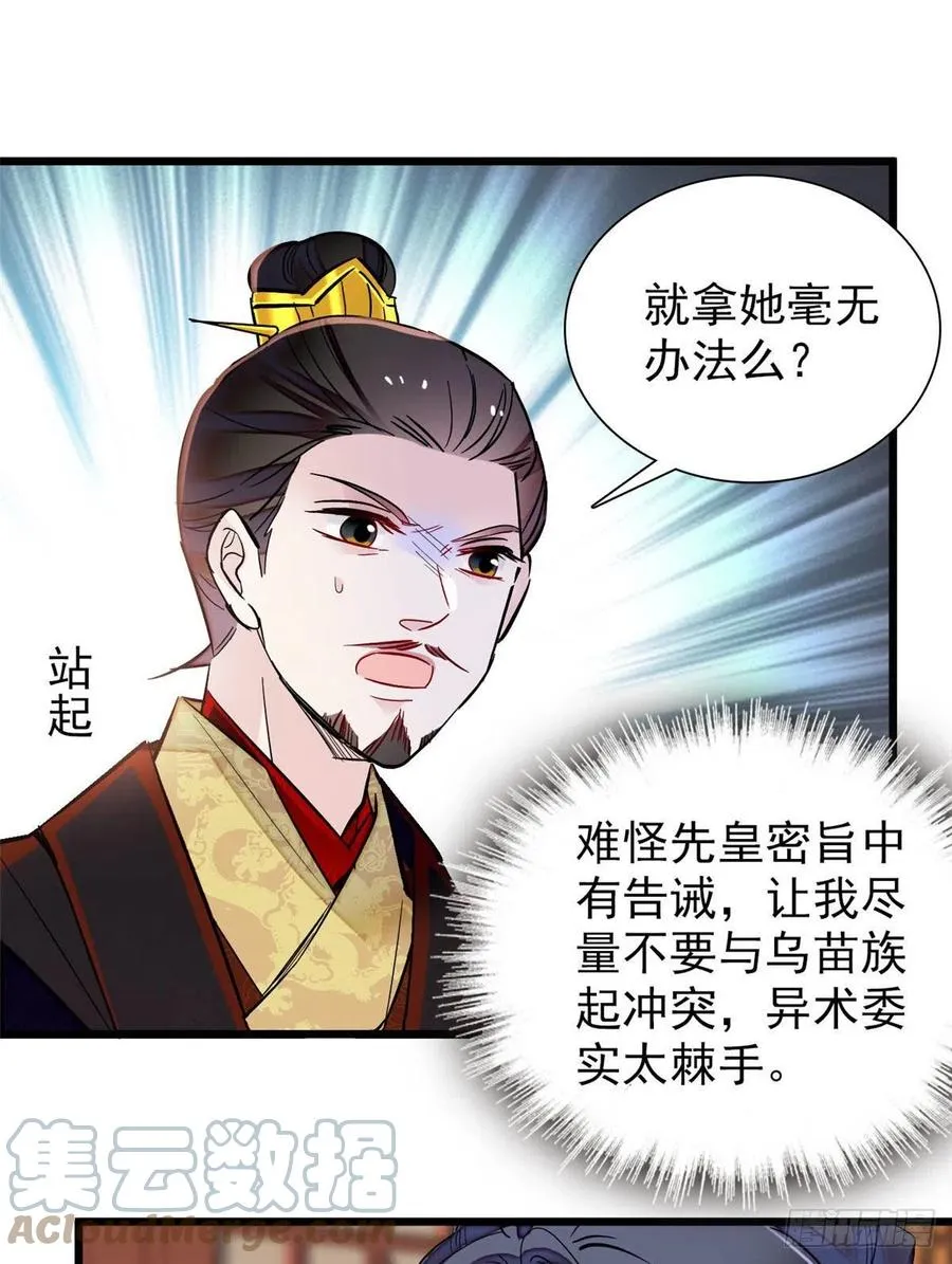 第197话 阿似，你可别干傻事 第27页