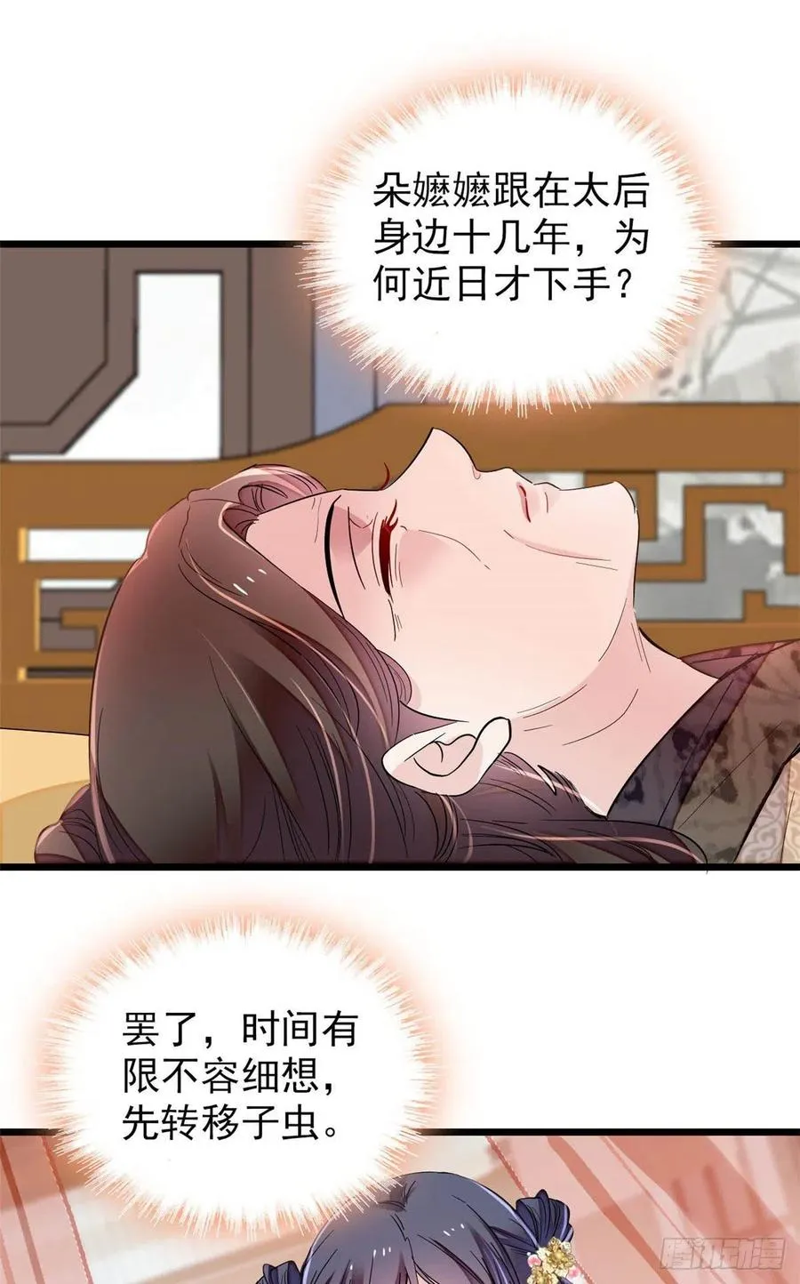 第198话 你的底牌，没有了 第17页