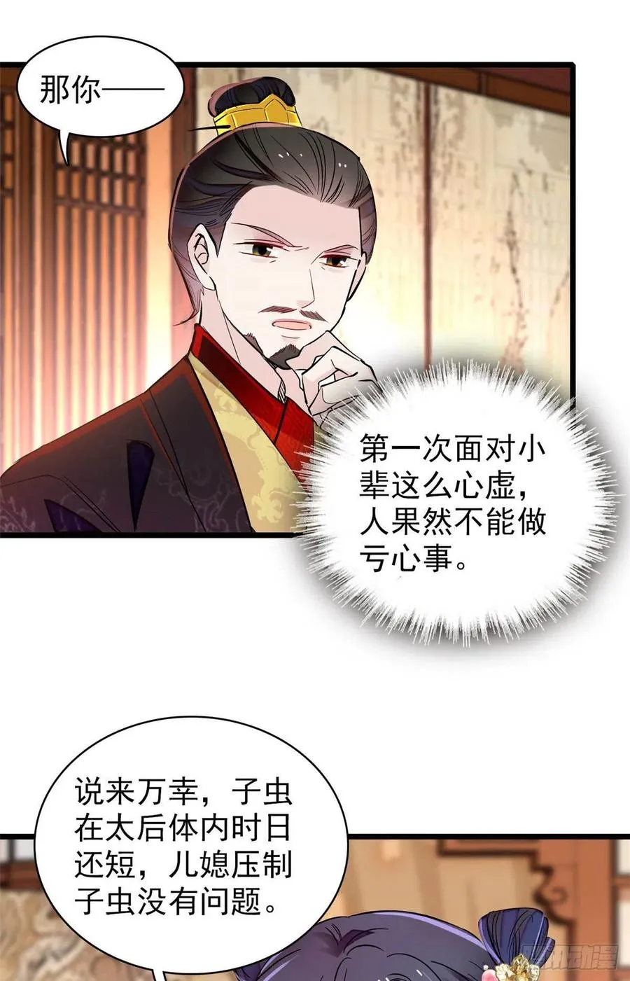 第198话 你的底牌，没有了 第23页