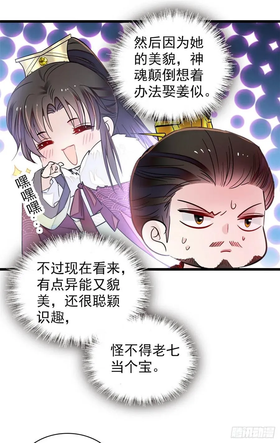 第198话 你的底牌，没有了 第30页