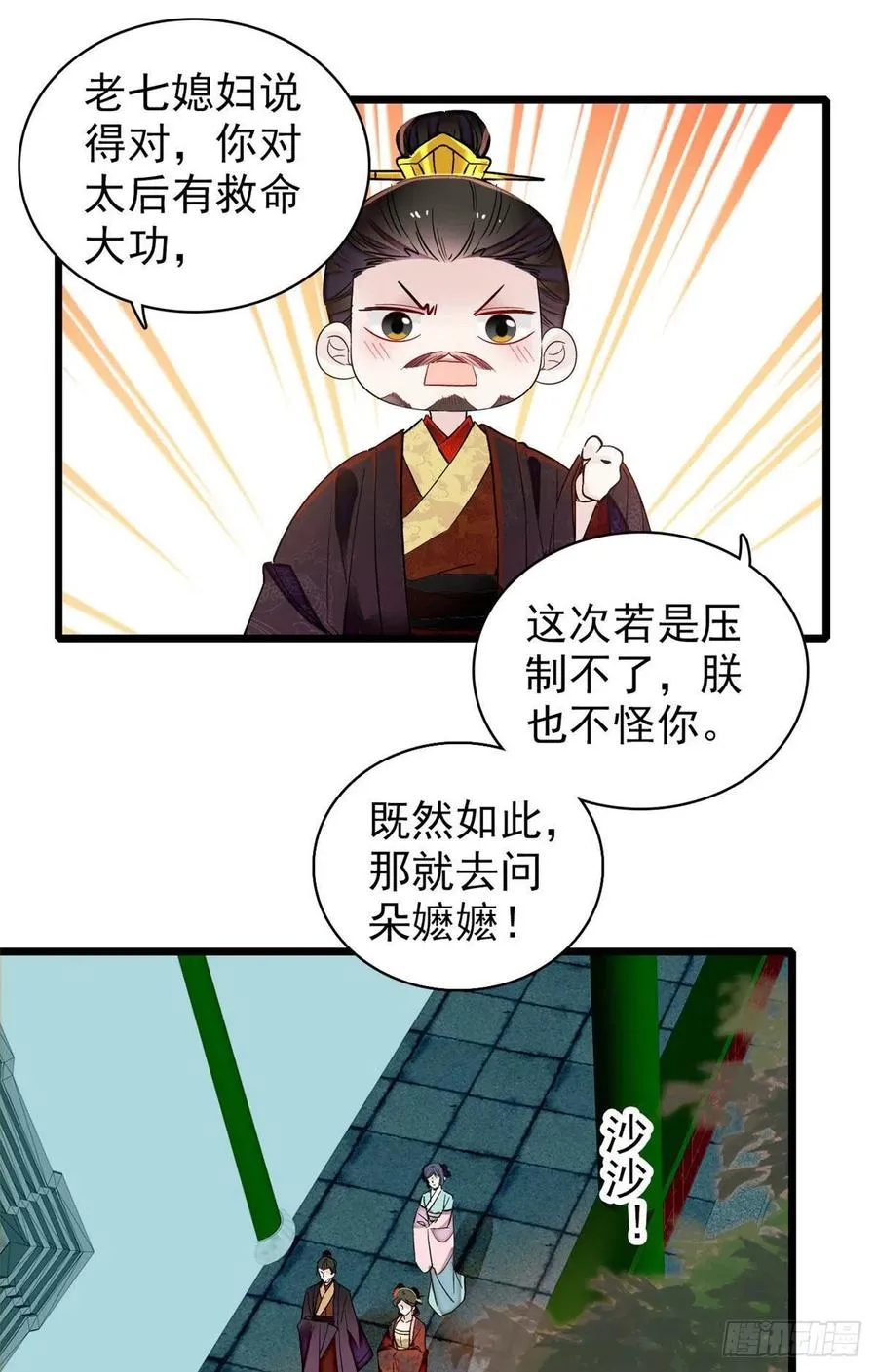 第198话 你的底牌，没有了 第33页