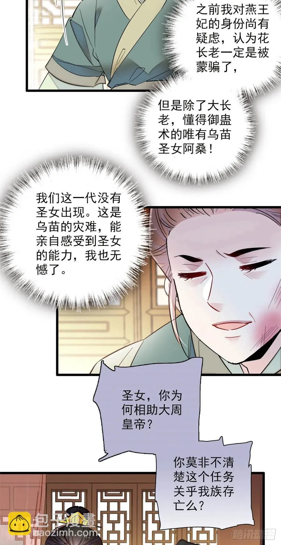 第199话 荣阳的末日，到了 第12页