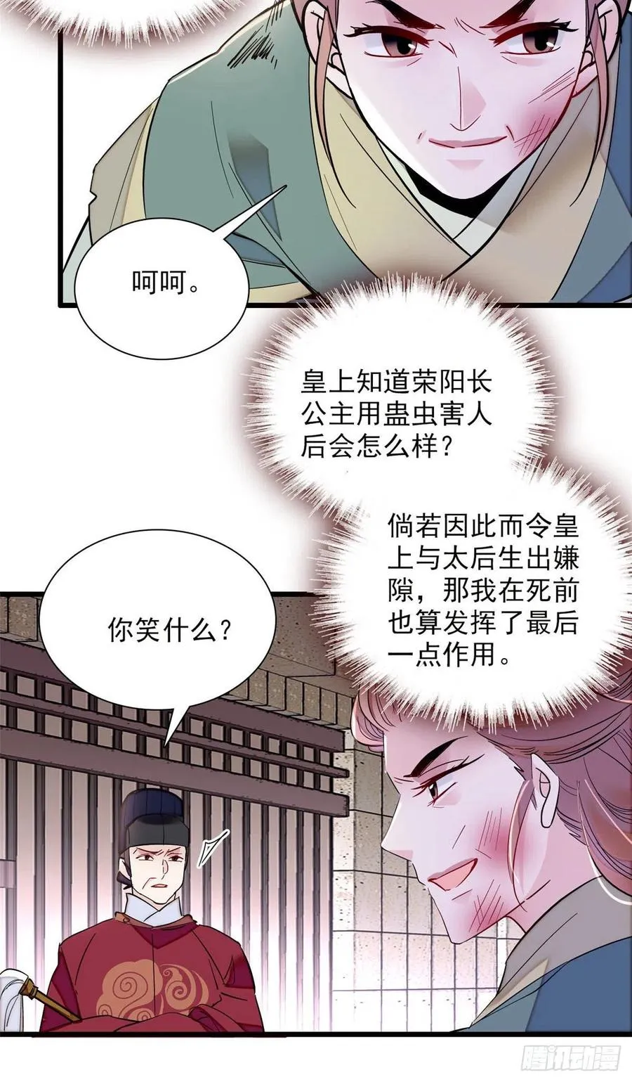 第199话 荣阳的末日，到了 第34页