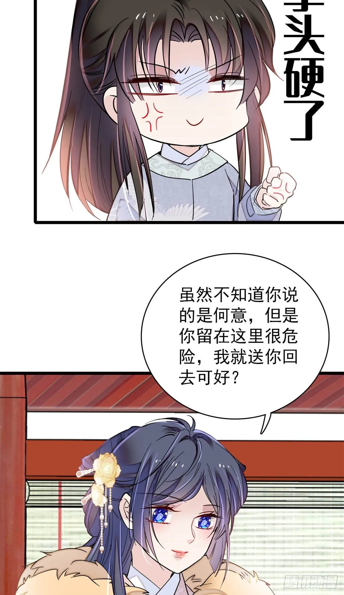 番外 来自异域的奇妙邂逅 第22页
