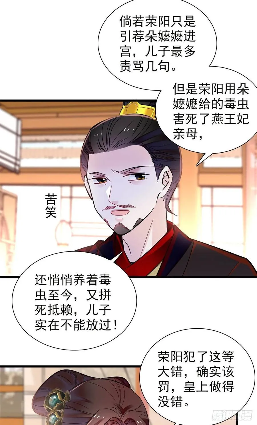 第201话 不想再等下辈子了 第10页