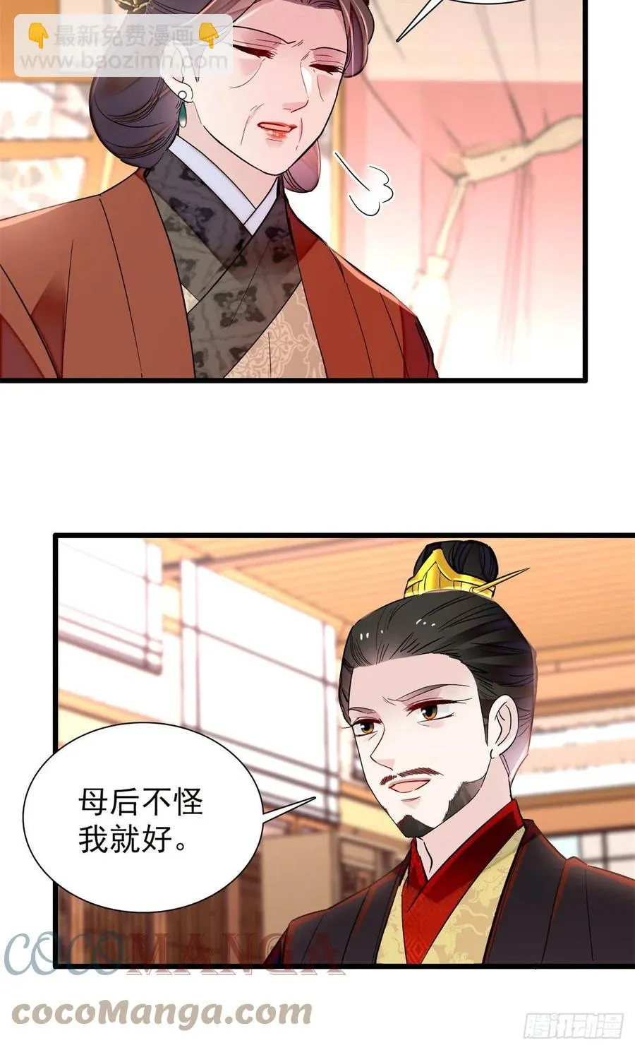 第201话 不想再等下辈子了 第11页