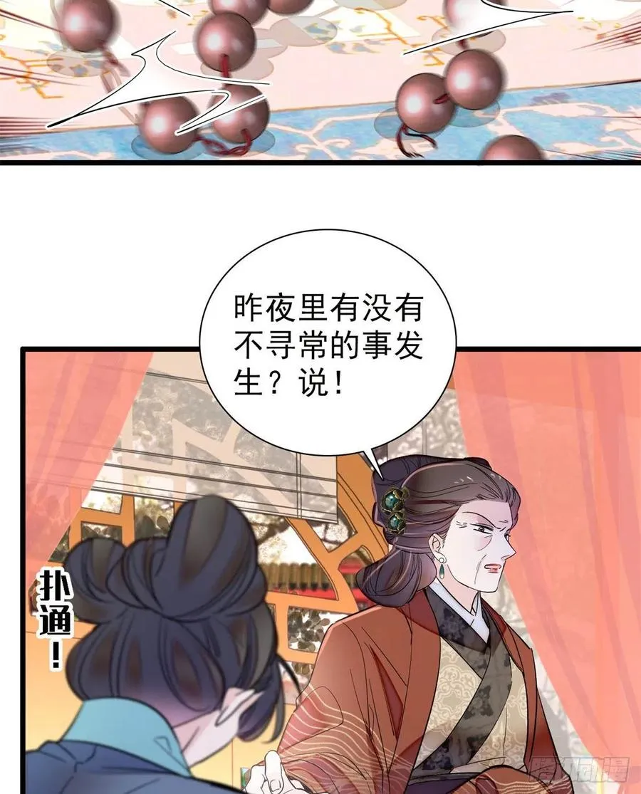 第201话 不想再等下辈子了 第14页