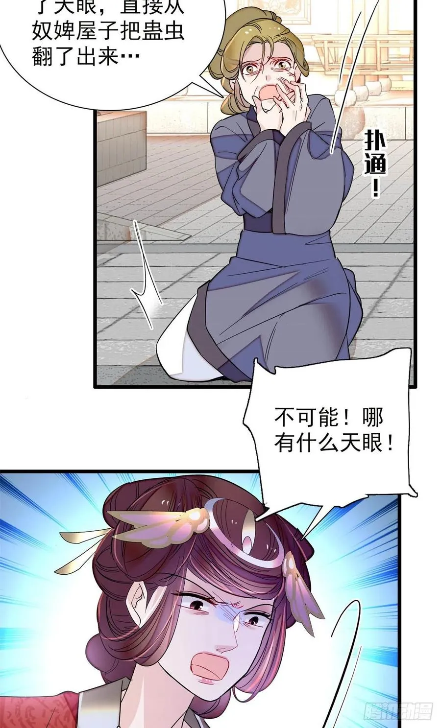 第201话 不想再等下辈子了 第20页