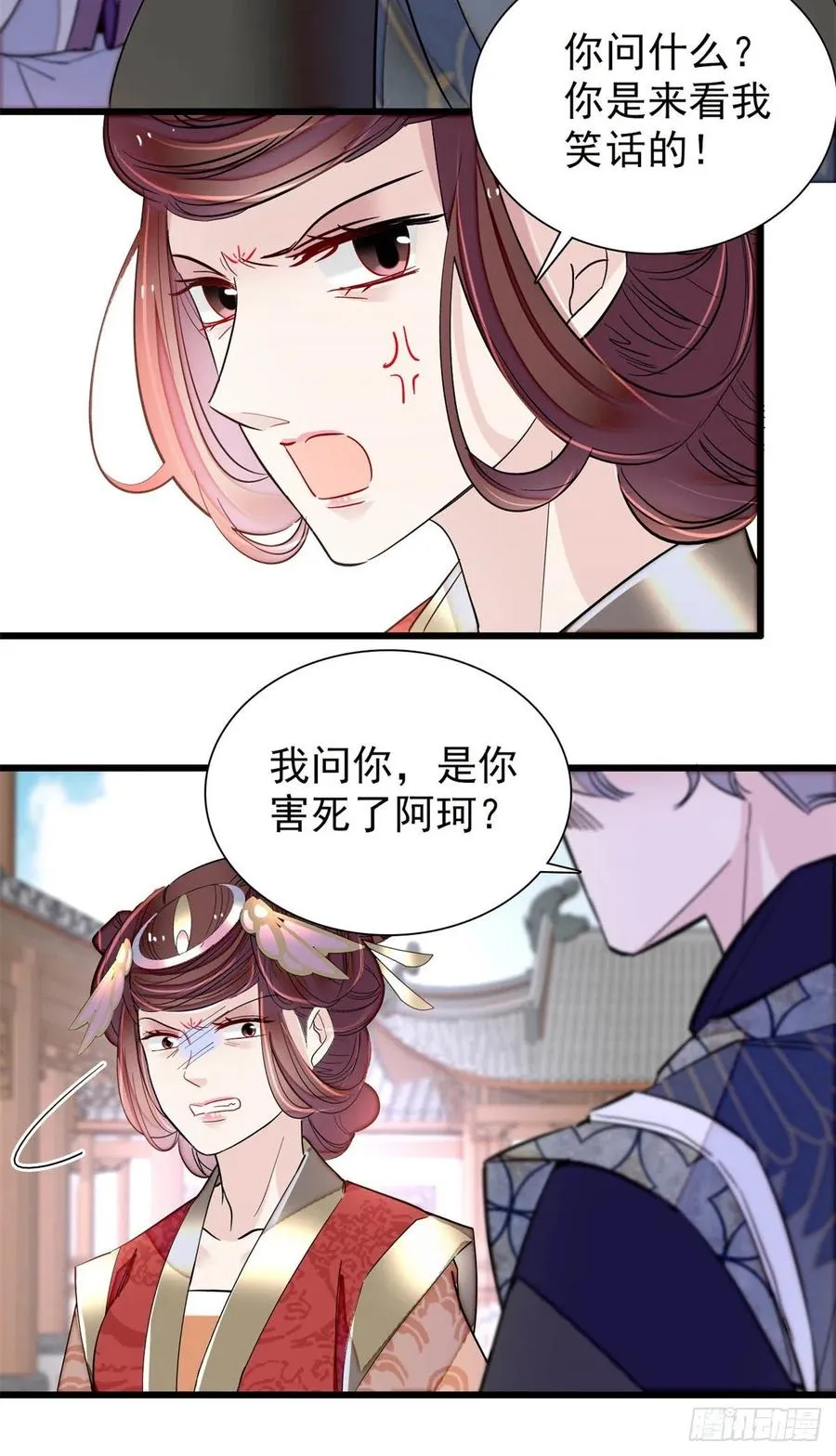 第201话 不想再等下辈子了 第24页