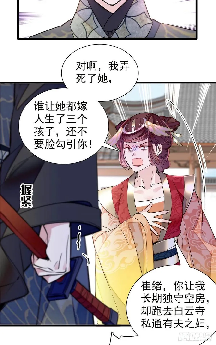 第201话 不想再等下辈子了 第26页