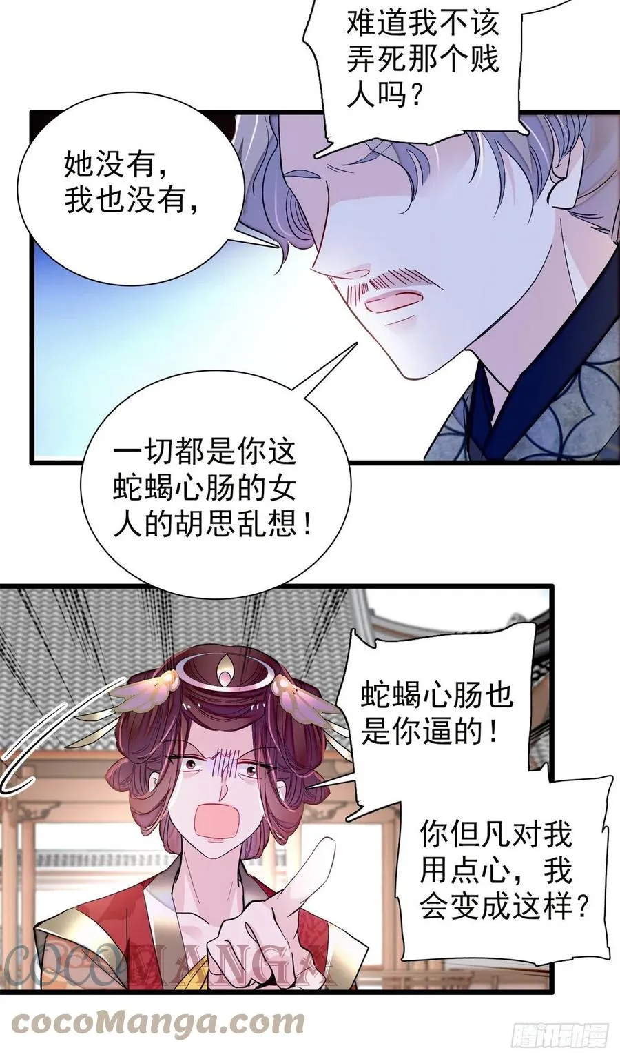 第201话 不想再等下辈子了 第27页