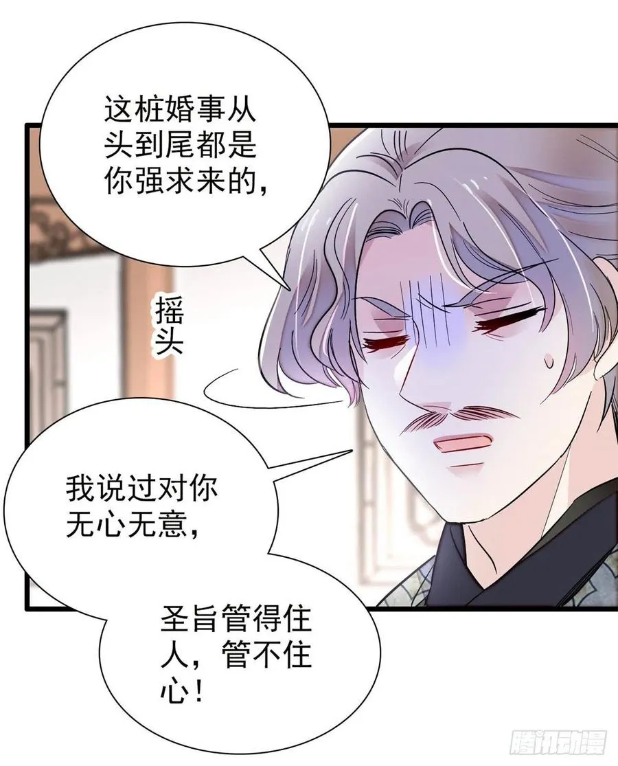 第201话 不想再等下辈子了 第28页