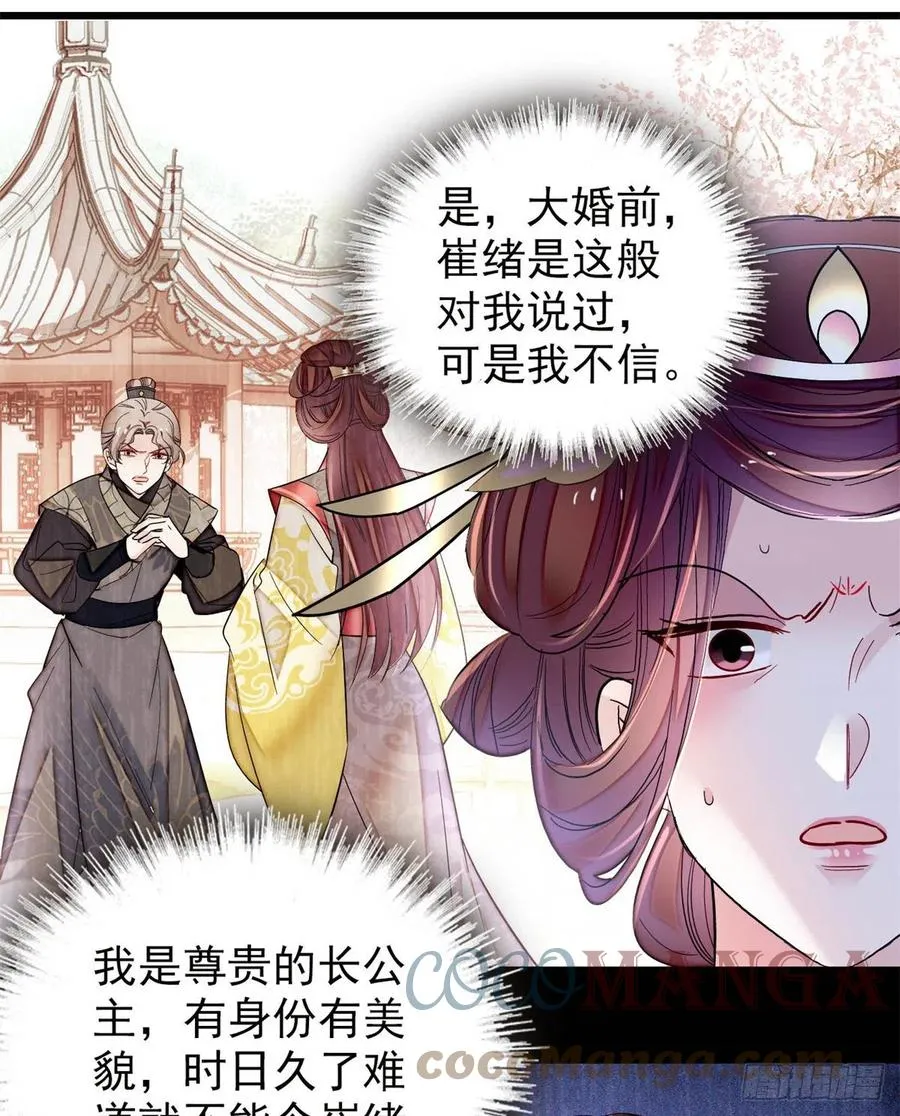 第201话 不想再等下辈子了 第29页