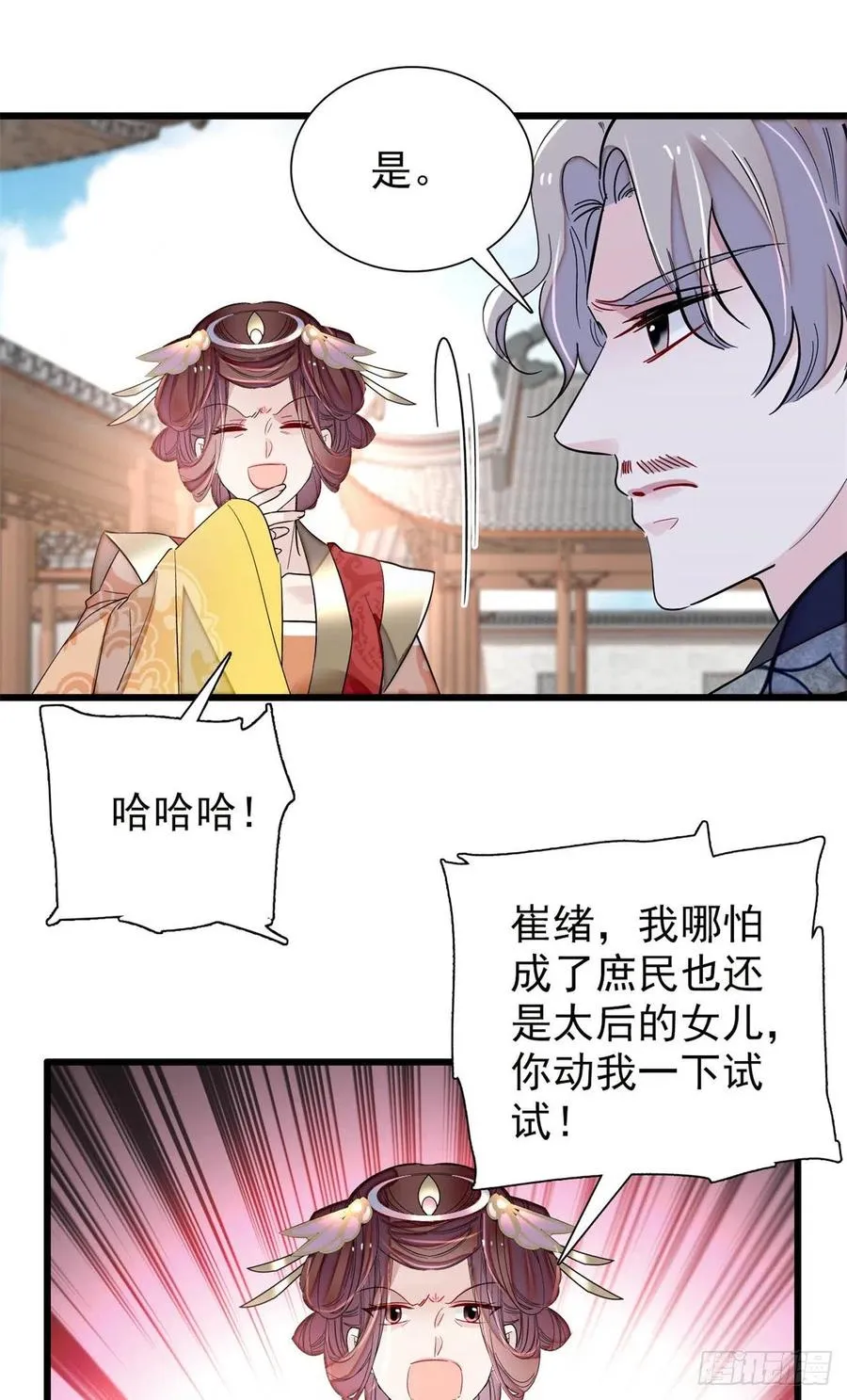 第201话 不想再等下辈子了 第32页