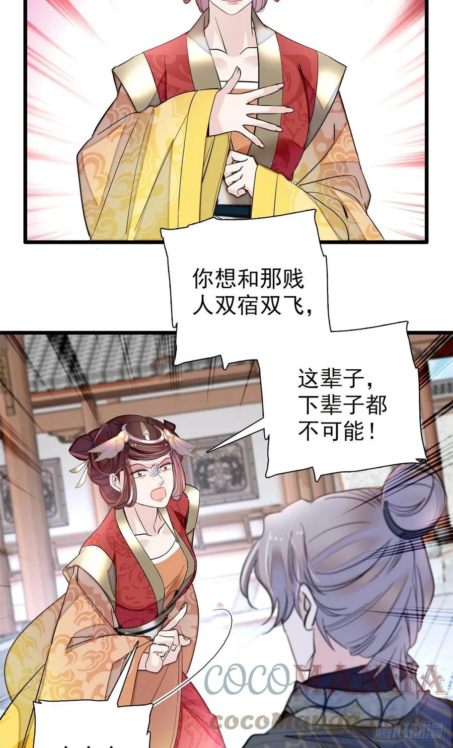 第201话 不想再等下辈子了 第33页