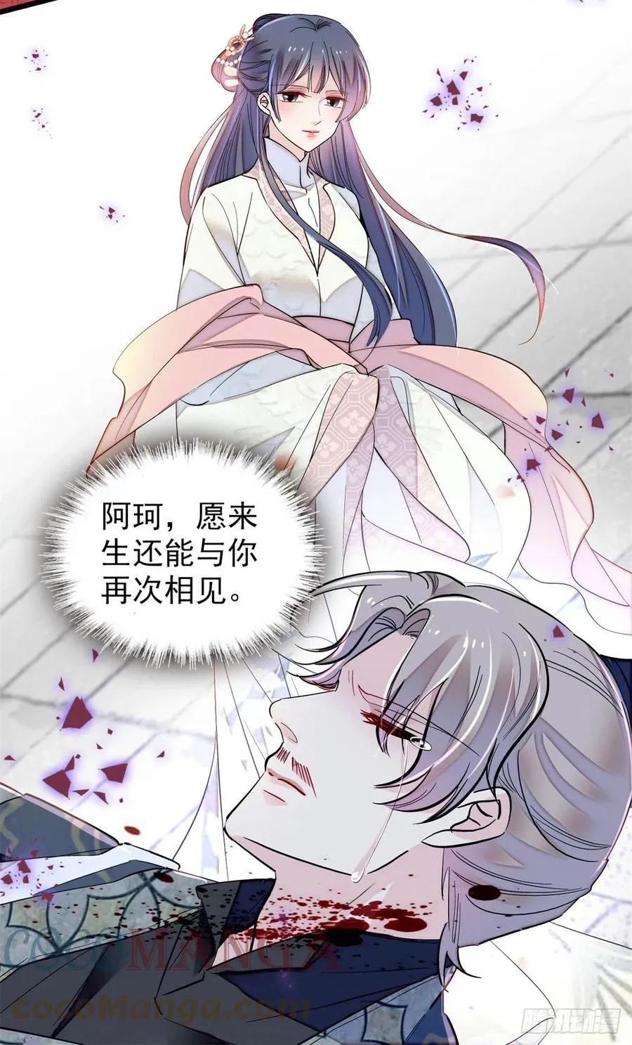 第201话 不想再等下辈子了 第43页