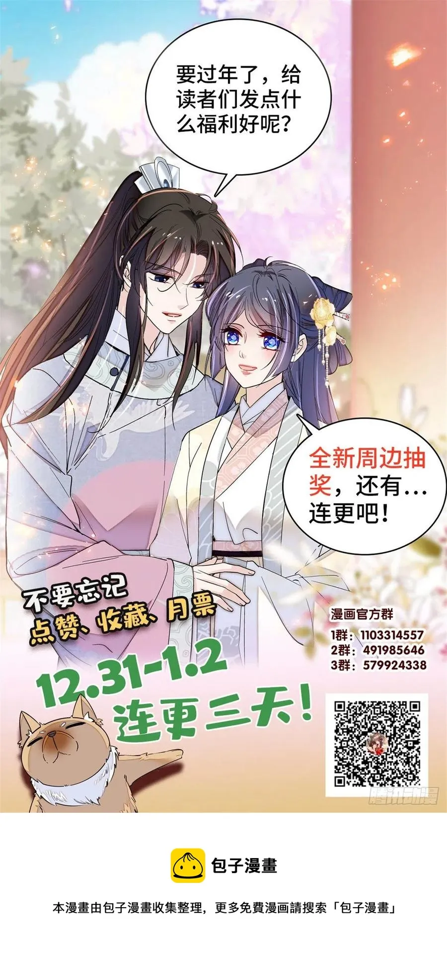 第201话 不想再等下辈子了 第44页