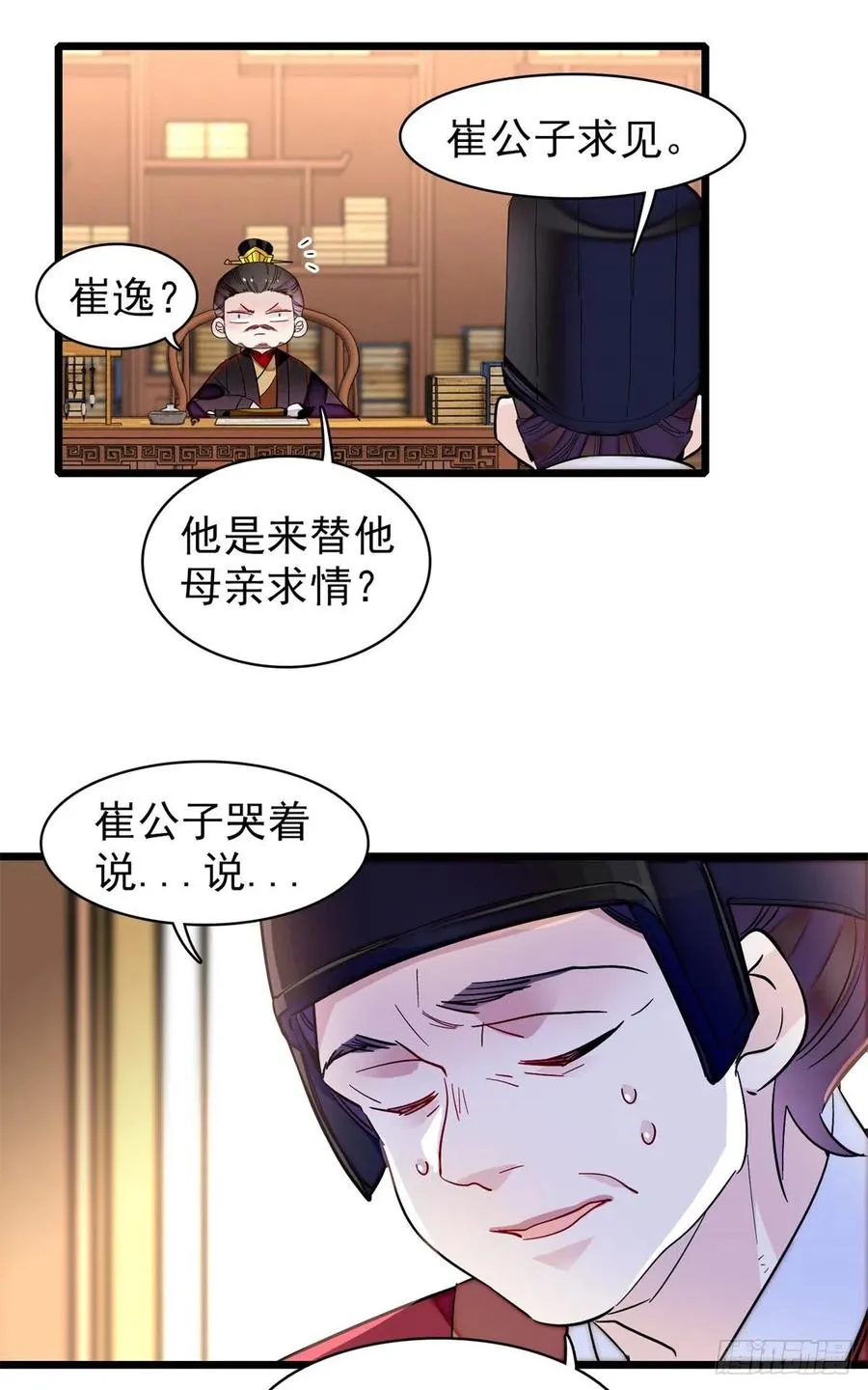 第202话 迟一点，泉下见 第12页