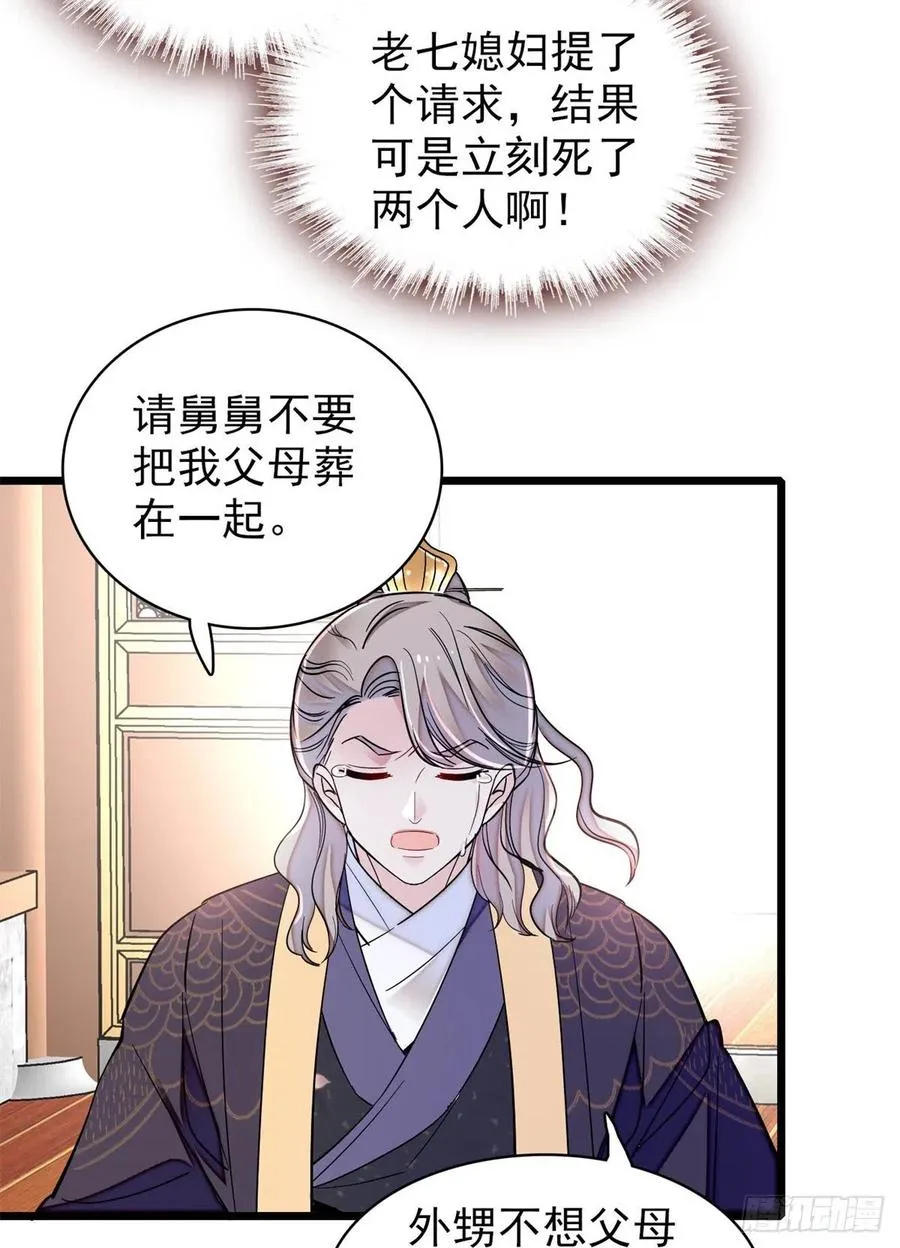第202话 迟一点，泉下见 第17页