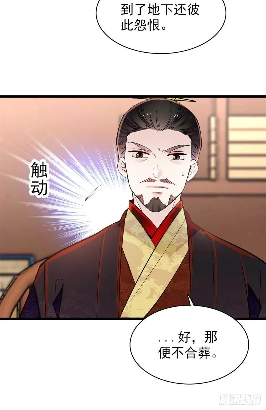 第202话 迟一点，泉下见 第18页