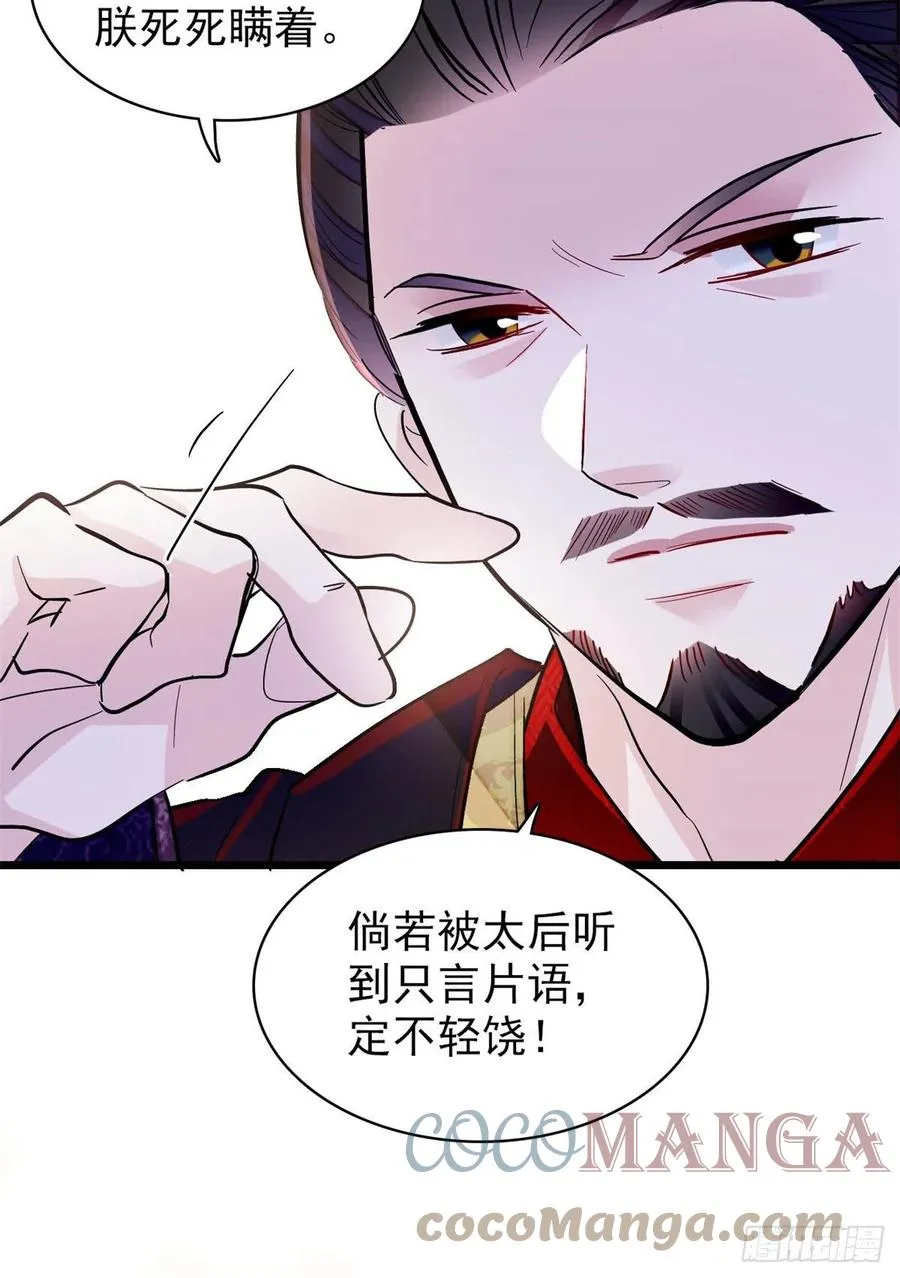 第202话 迟一点，泉下见 第22页