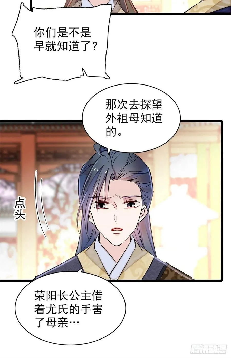 第202话 迟一点，泉下见 第33页