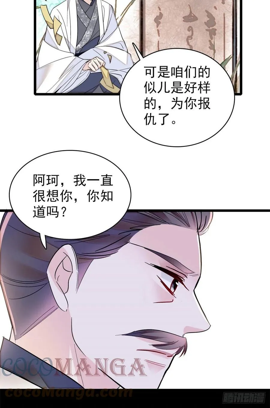 第202话 迟一点，泉下见 第43页