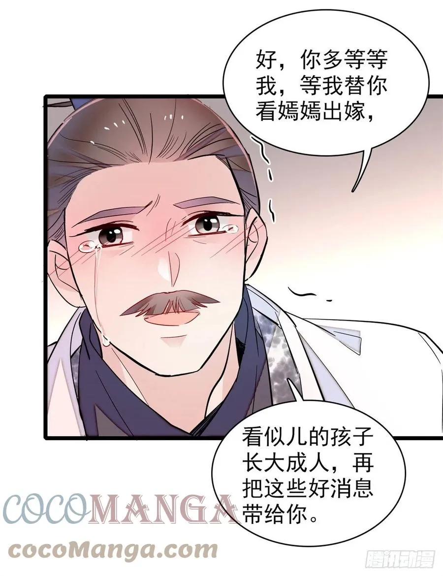 第202话 迟一点，泉下见 第49页
