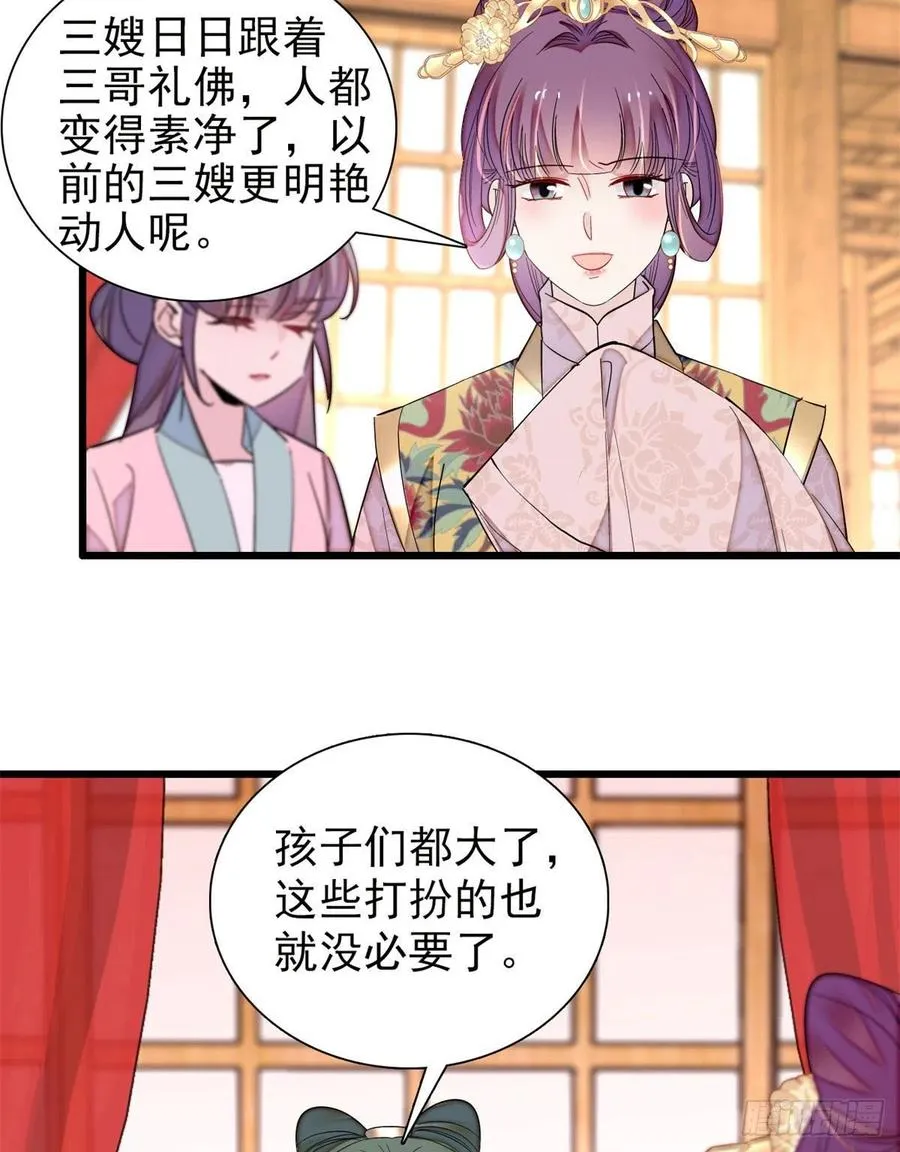 第205话 孩子还是没留住 第3页