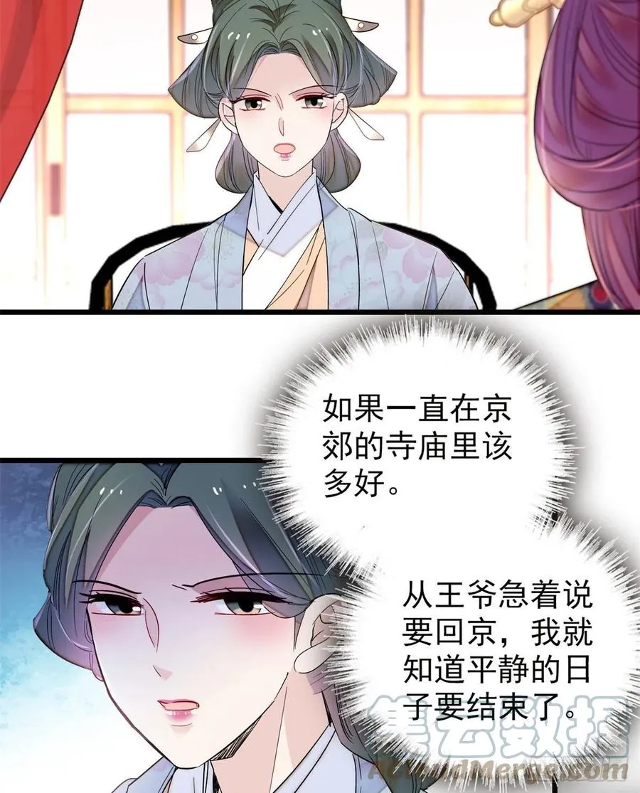 第205话 孩子还是没留住 第4页