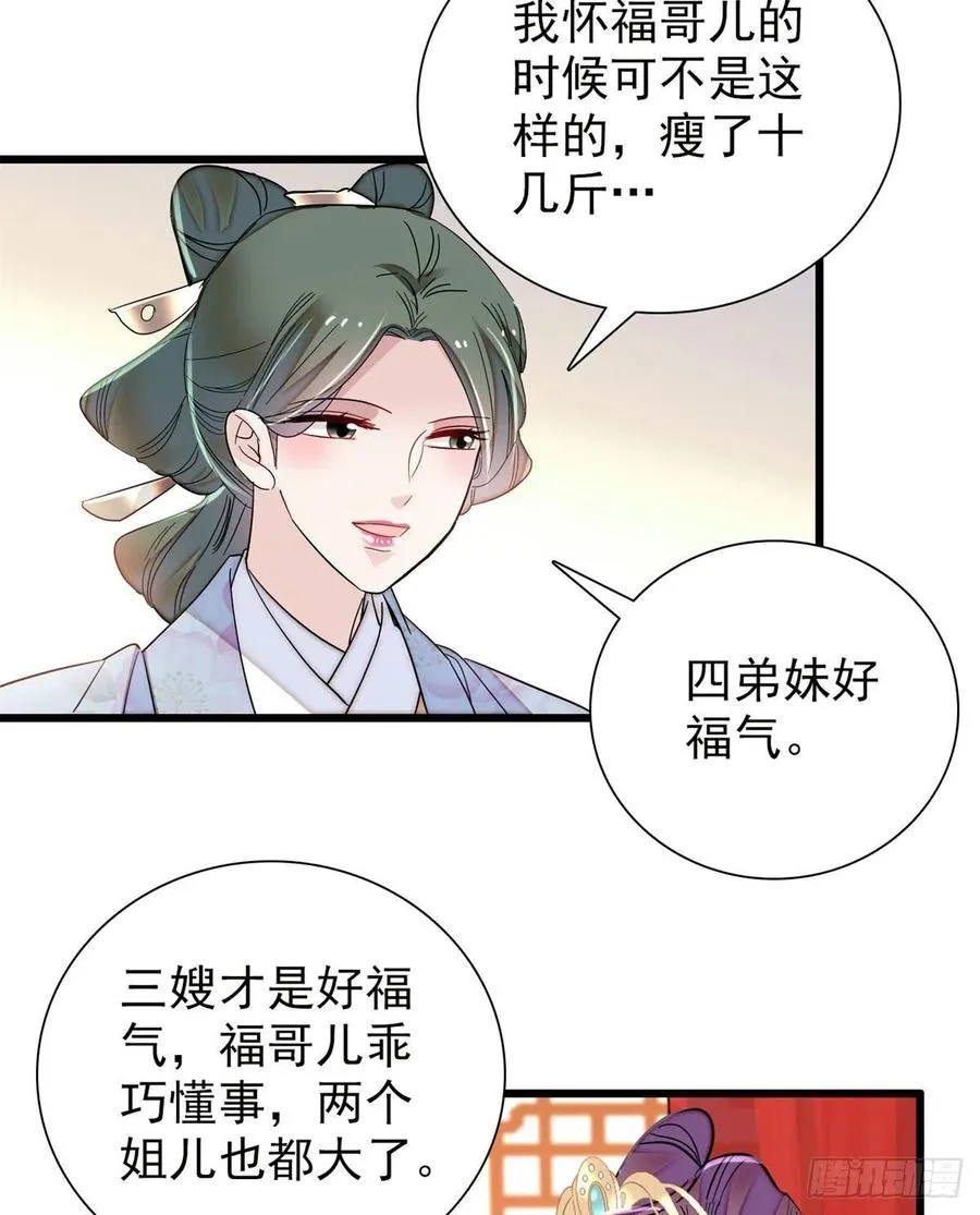 第205话 孩子还是没留住 第8页