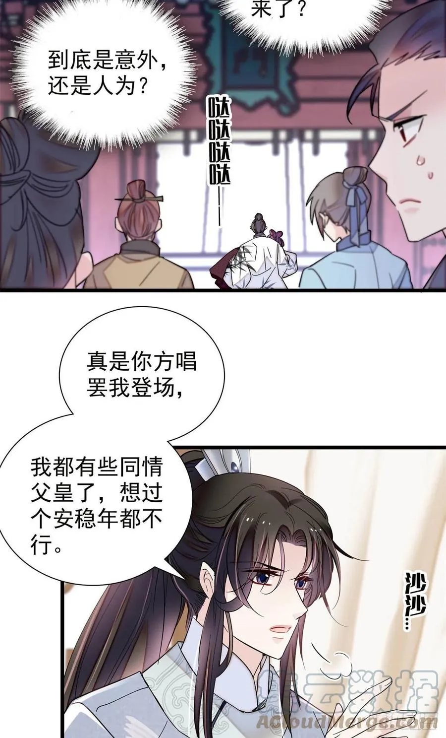 第205话 孩子还是没留住 第28页