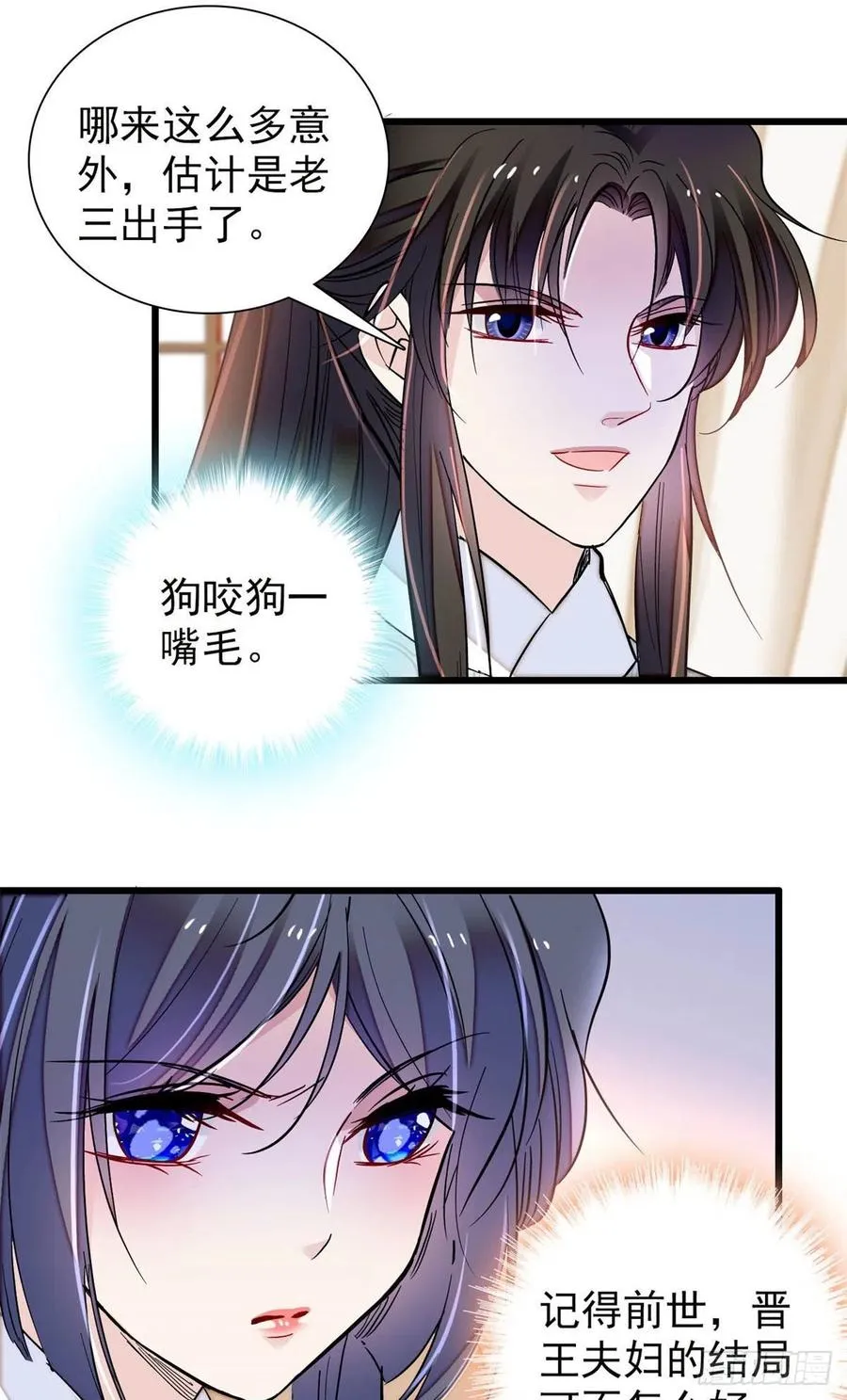 第205话 孩子还是没留住 第30页