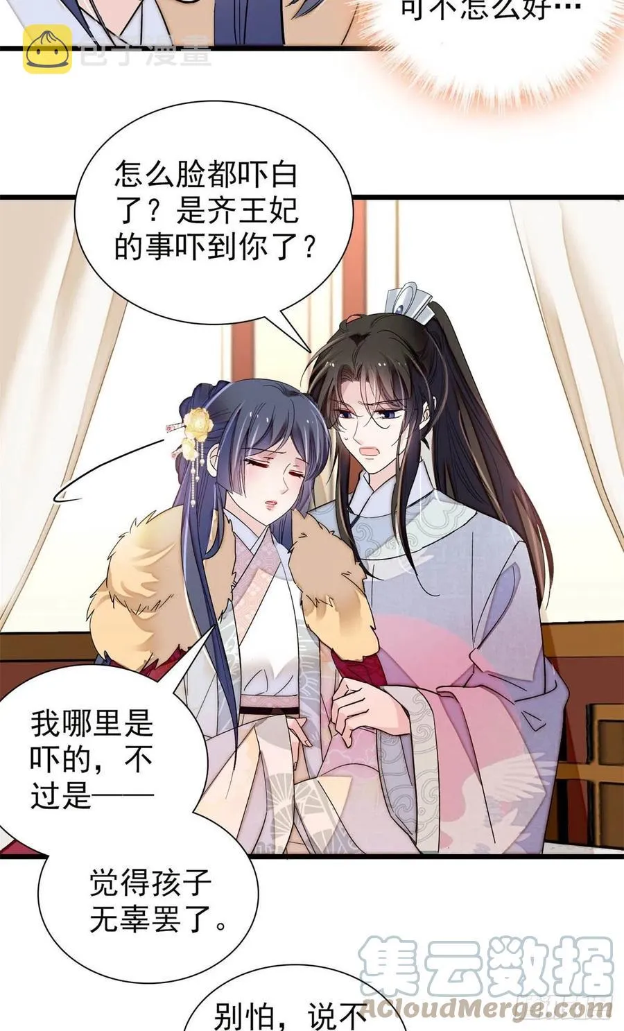 第205话 孩子还是没留住 第31页