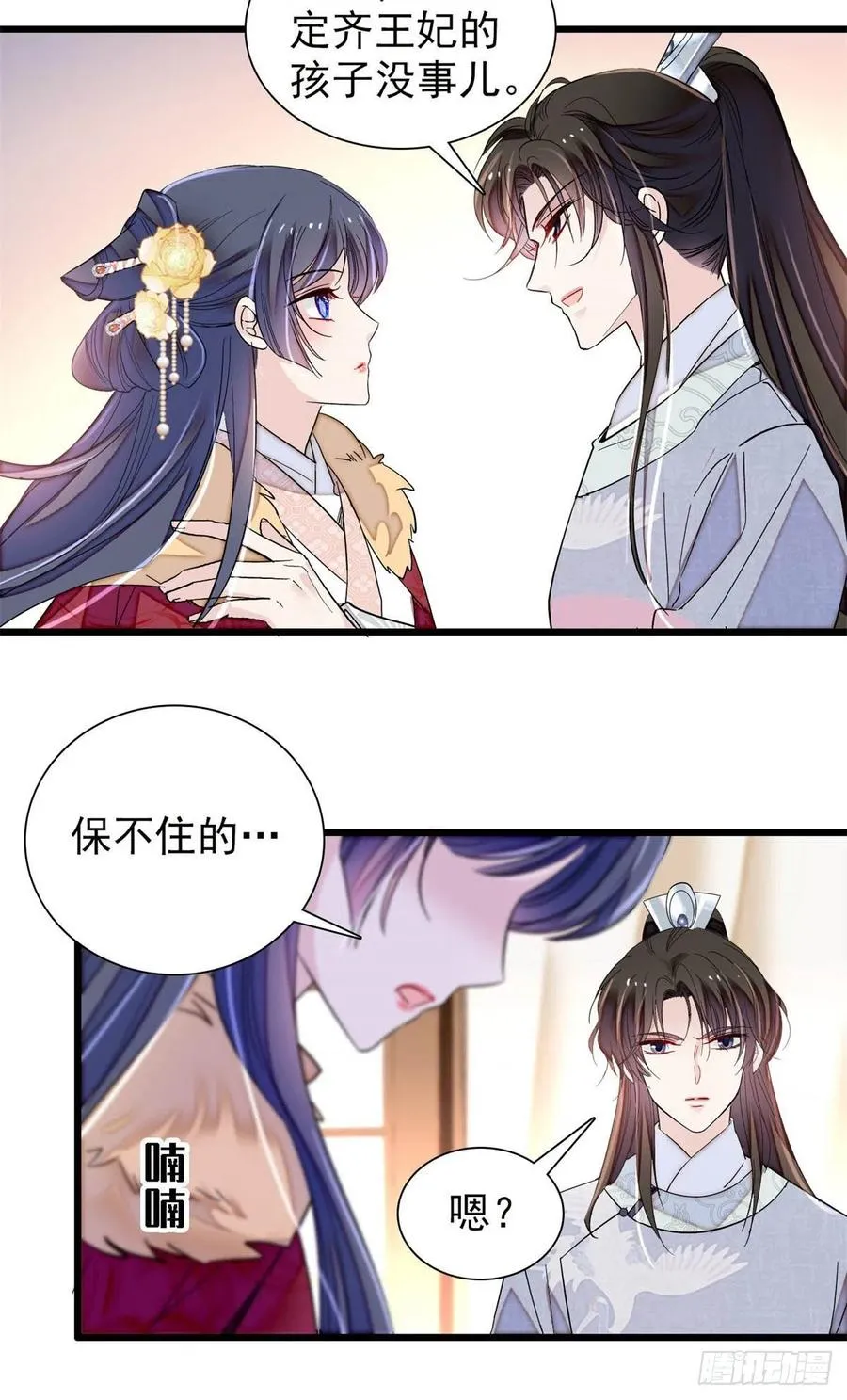 第205话 孩子还是没留住 第32页