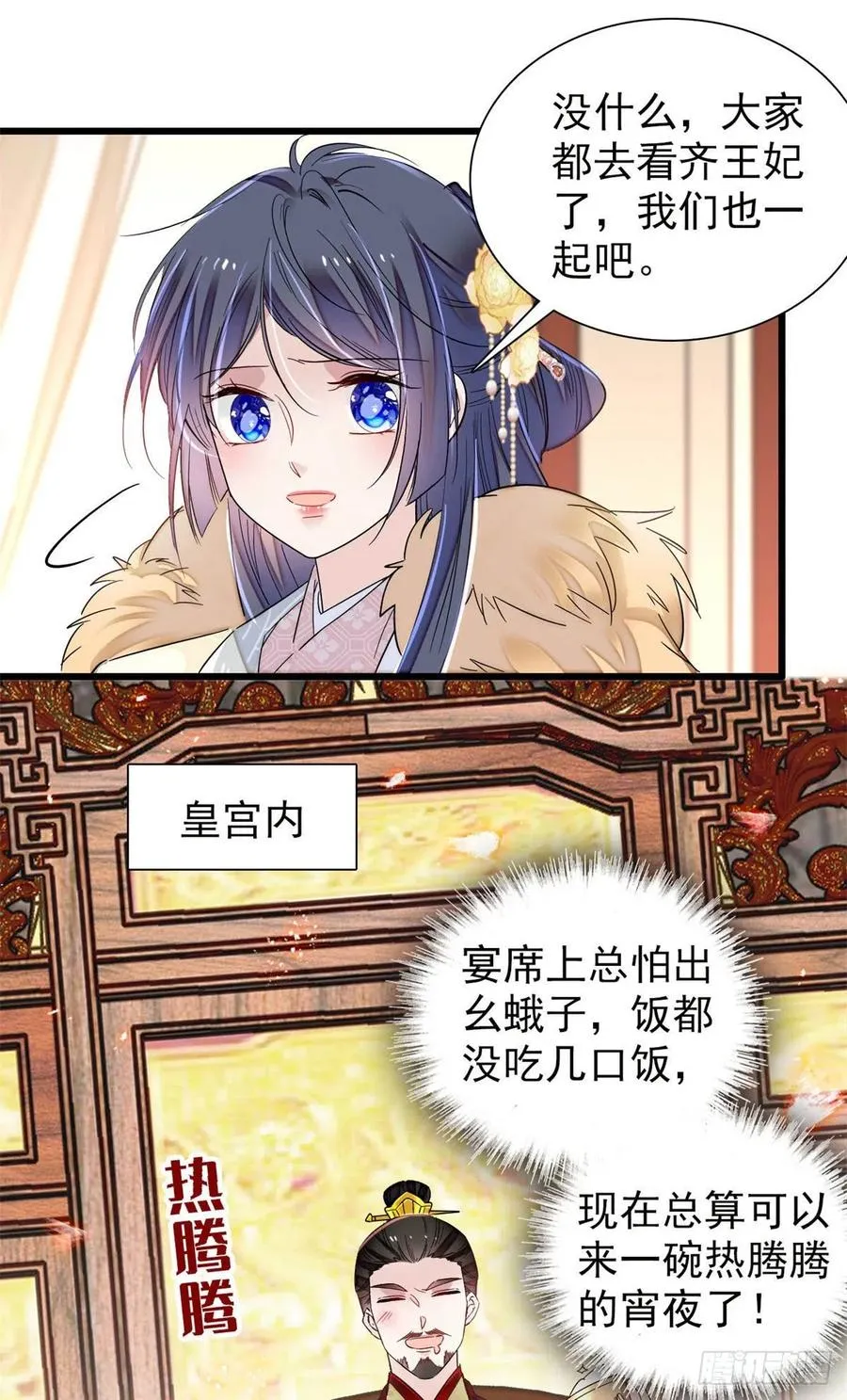 第205话 孩子还是没留住 第33页