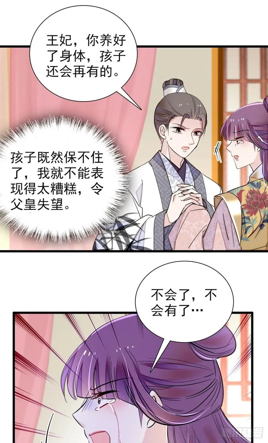第205话 孩子还是没留住 第39页