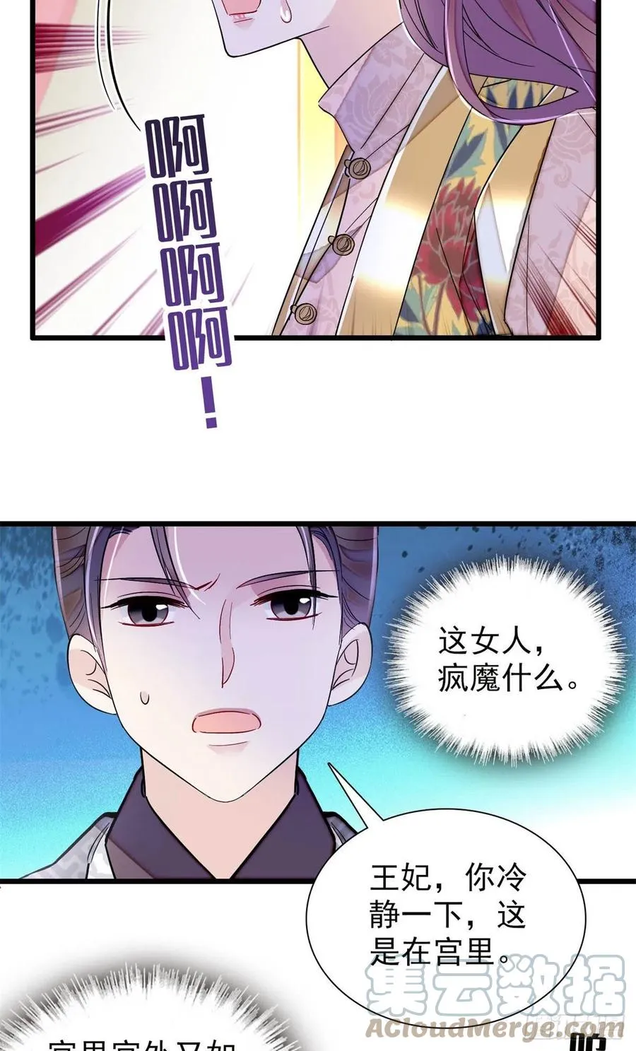 第205话 孩子还是没留住 第40页