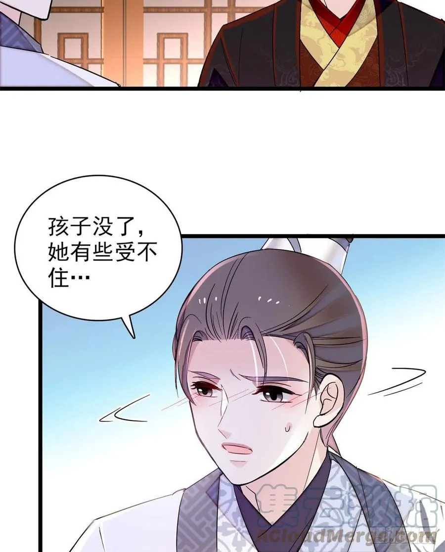第205话 孩子还是没留住 第43页