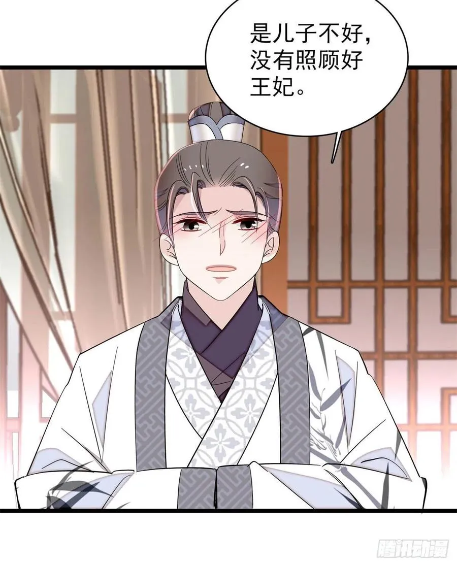 第205话 孩子还是没留住 第45页