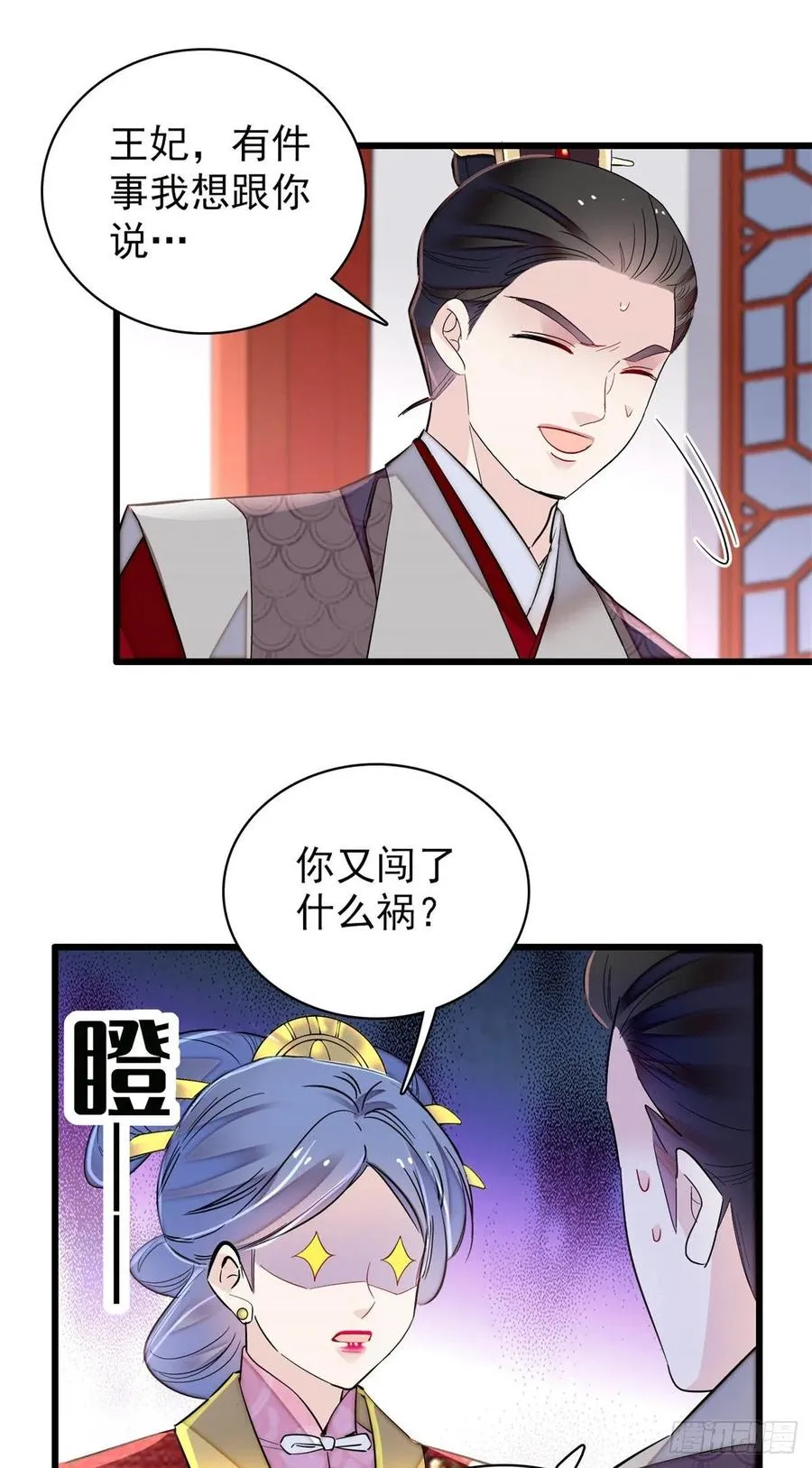 第204话 齐王妃动了杀心？ 第5页