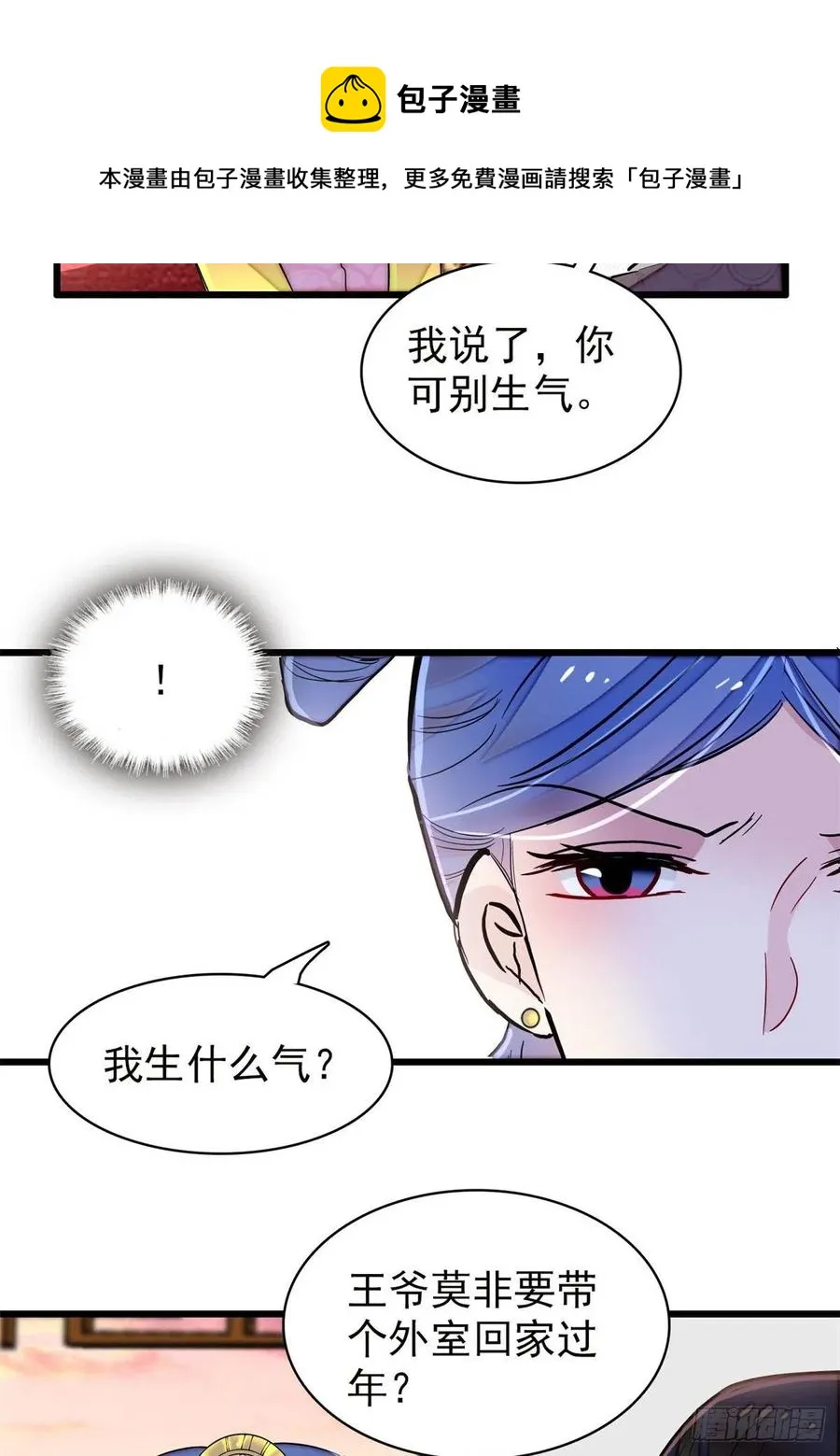 第204话 齐王妃动了杀心？ 第6页