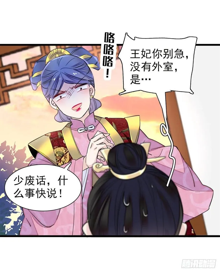 第204话 齐王妃动了杀心？ 第8页