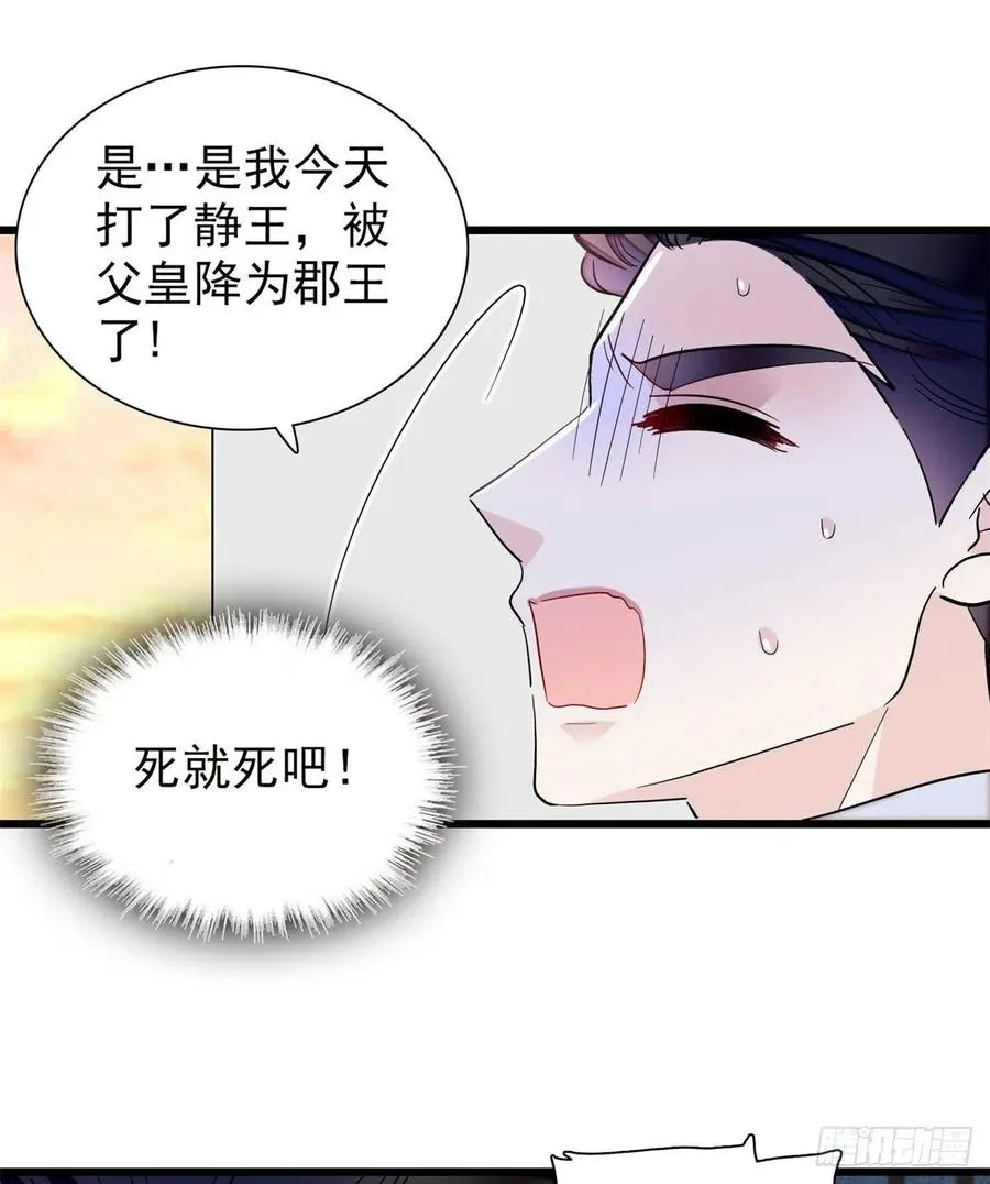 第204话 齐王妃动了杀心？ 第9页