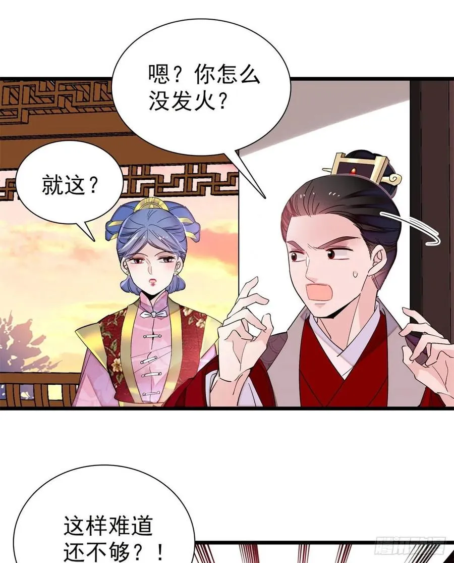 第204话 齐王妃动了杀心？ 第12页