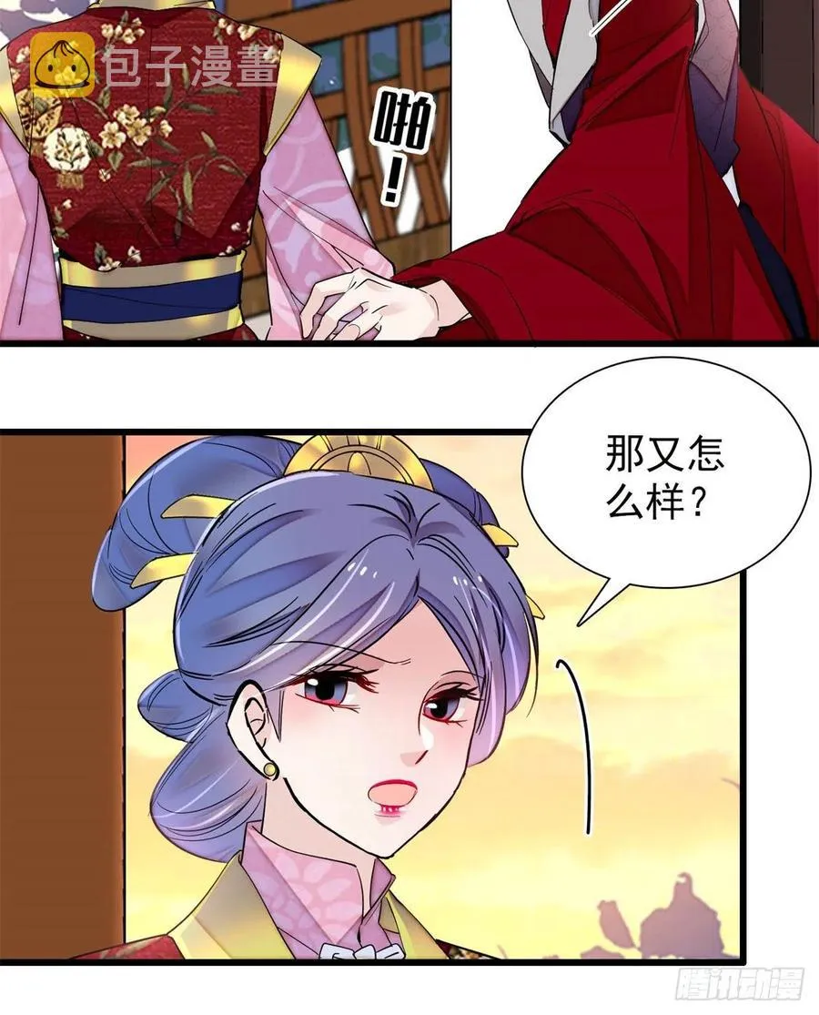 第204话 齐王妃动了杀心？ 第15页