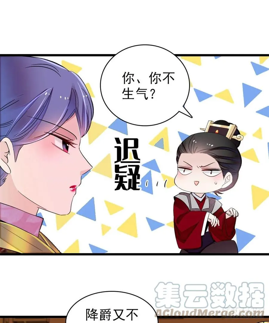第204话 齐王妃动了杀心？ 第16页