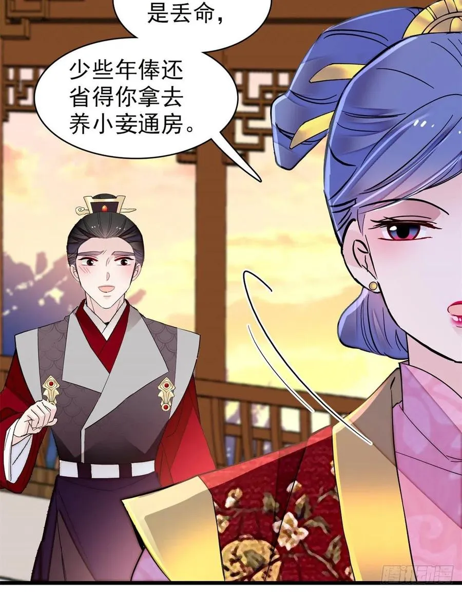 第204话 齐王妃动了杀心？ 第17页