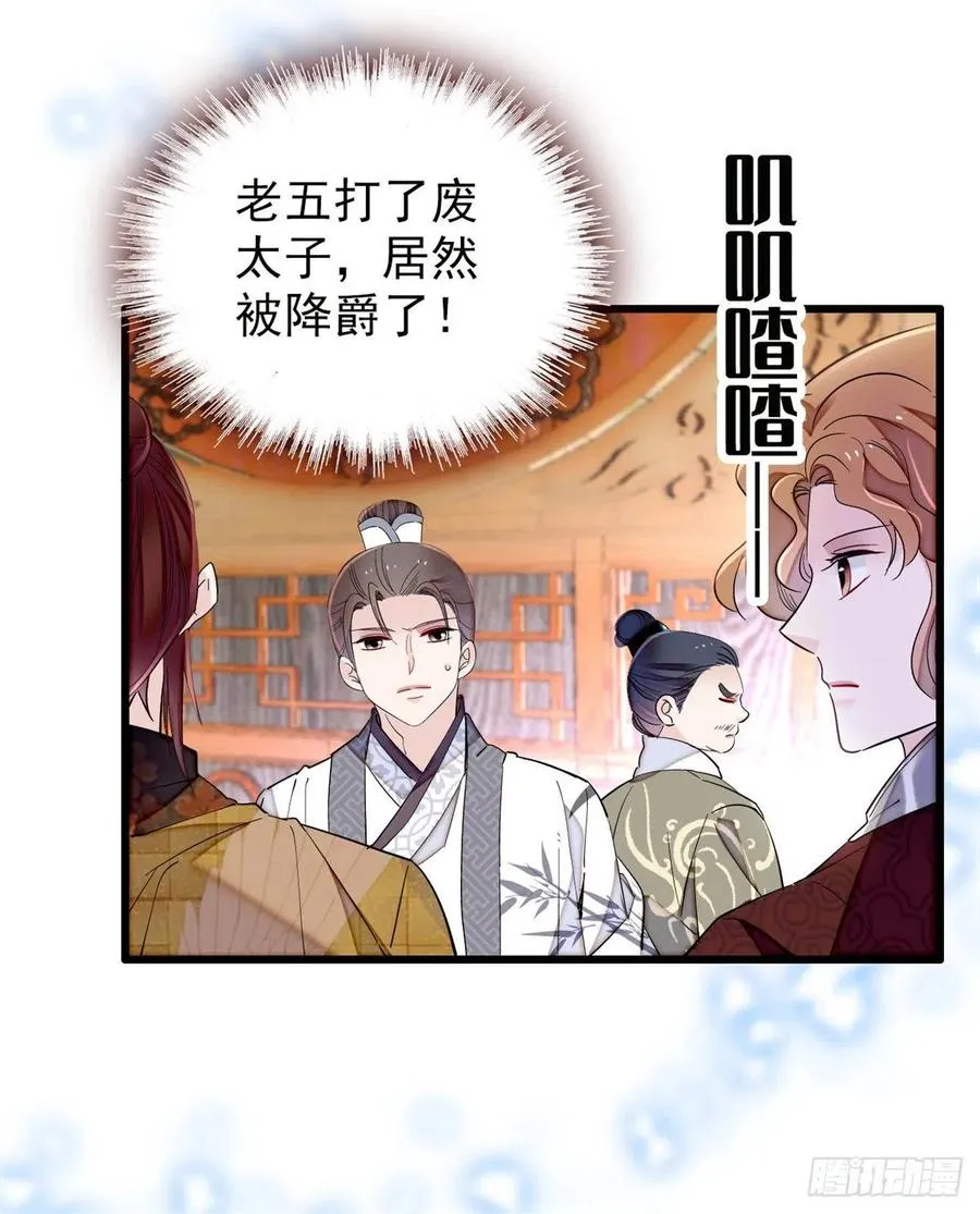 第204话 齐王妃动了杀心？ 第23页