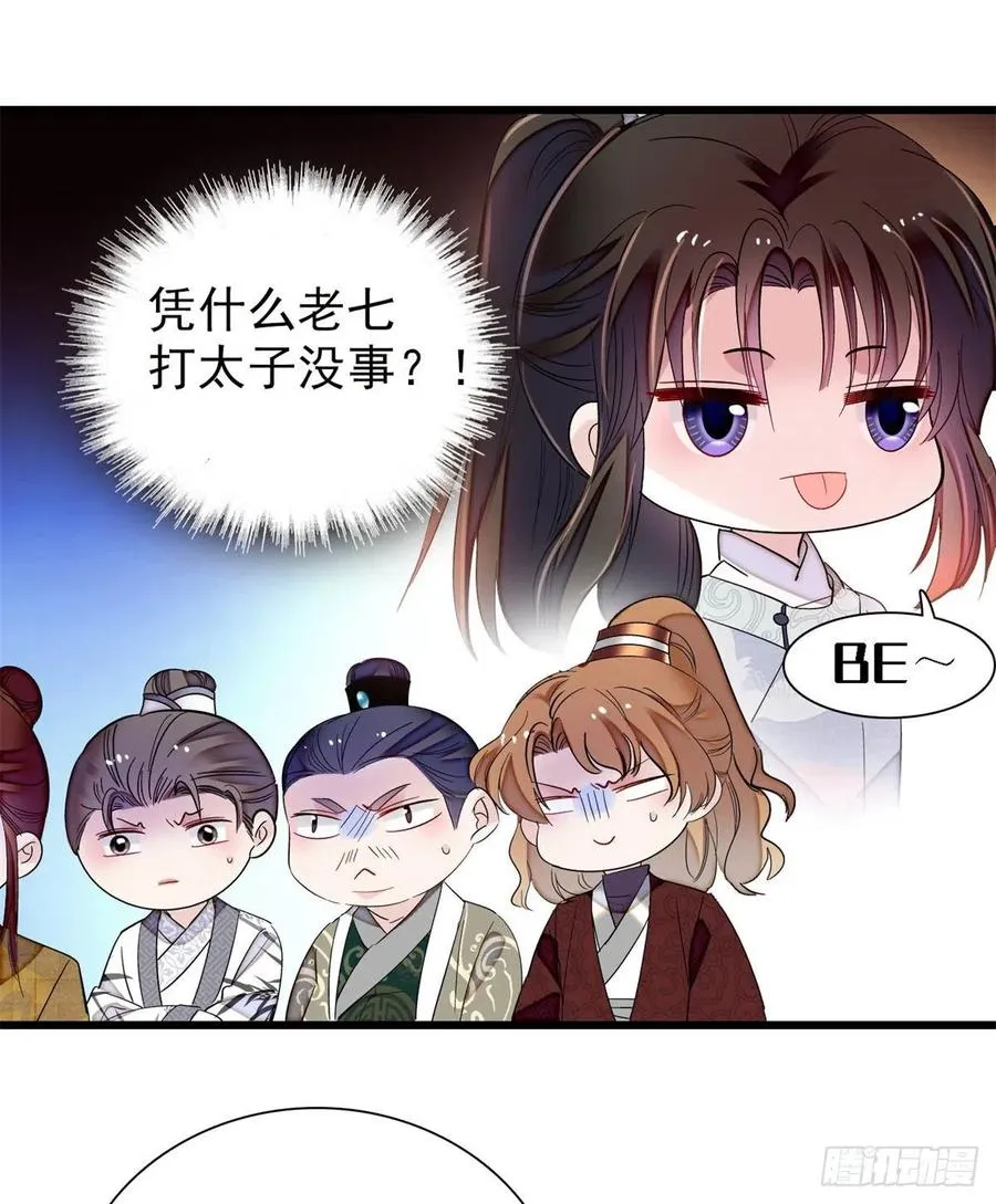 第204话 齐王妃动了杀心？ 第24页